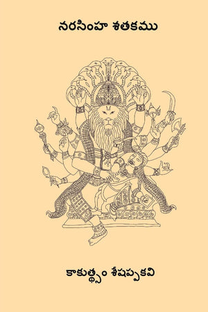 Narasimha Satakam ( Telugu Edition ),New
