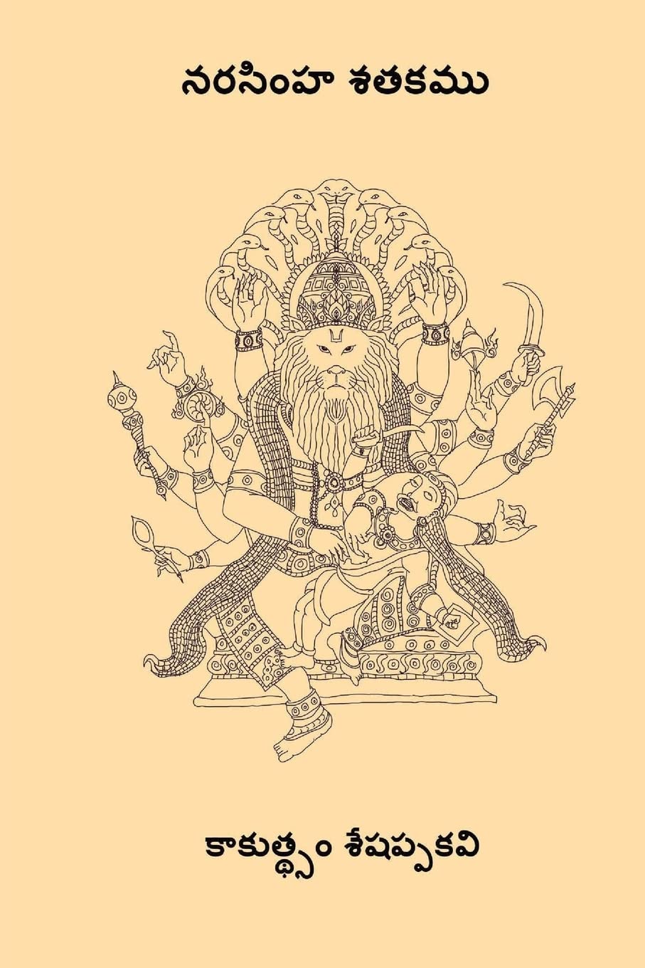 Narasimha Satakam ( Telugu Edition ),New