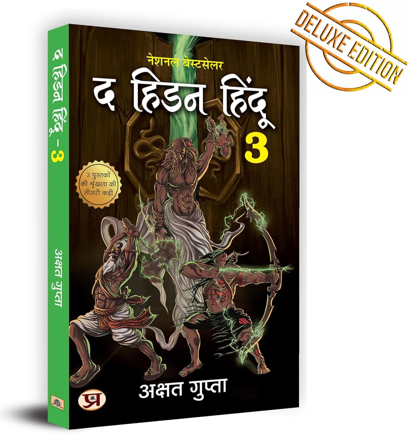 The Hidden Hindu Book 3   -3 -   3Rd Book Of Hidden Hindu Triology (Hindi Version) - Akshat Gupta