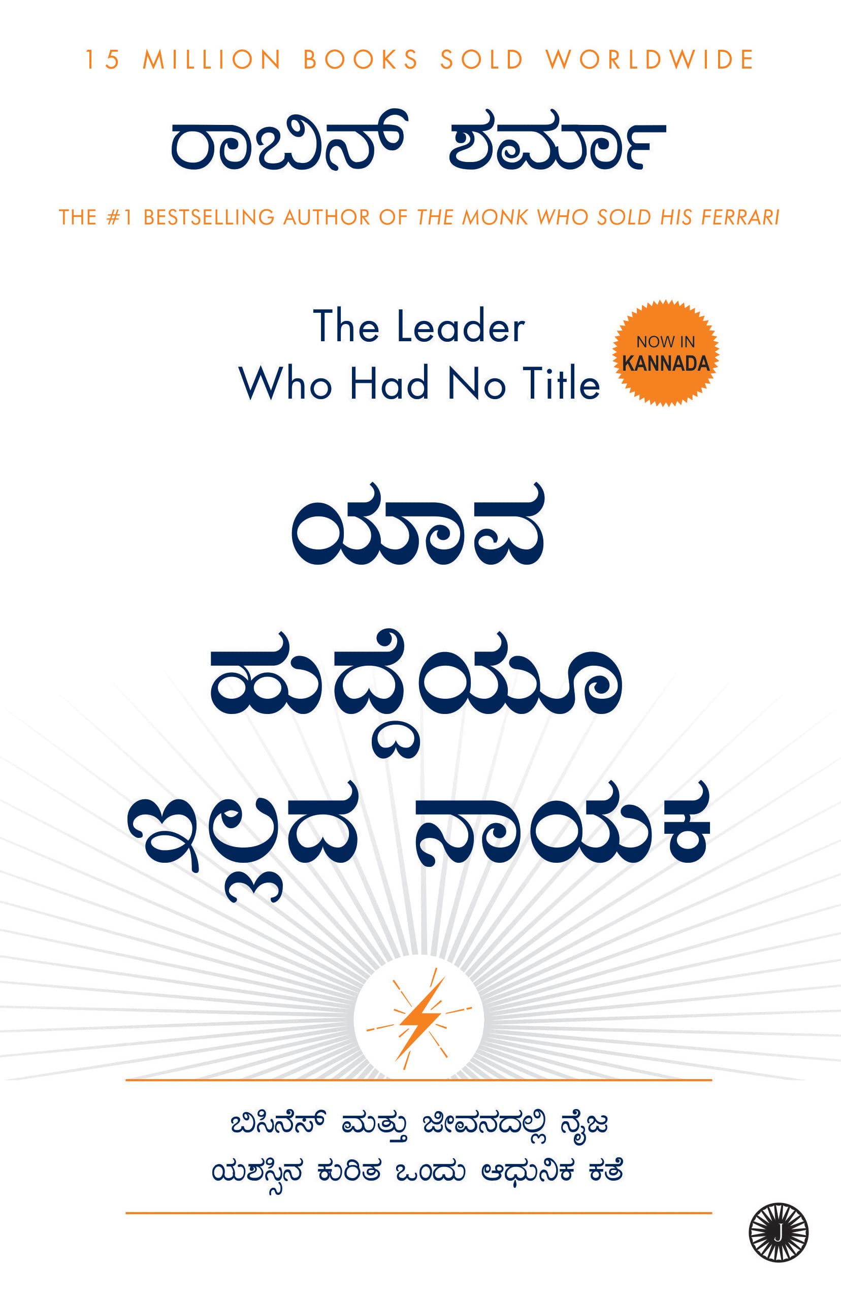 The Leader Who Had No Title (Kannada)