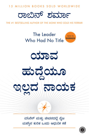 The Leader Who Had No Title (Kannada)