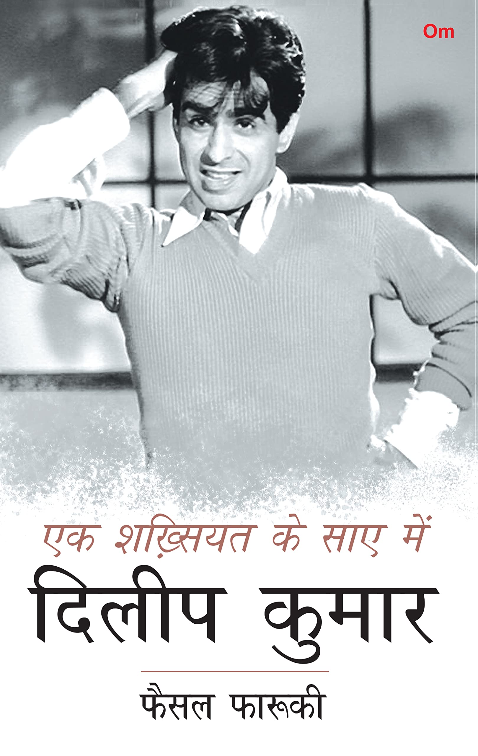Ek Shakhsiyat Ke Saaye Me: Dilip Kumar