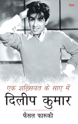 Ek Shakhsiyat Ke Saaye Me: Dilip Kumar