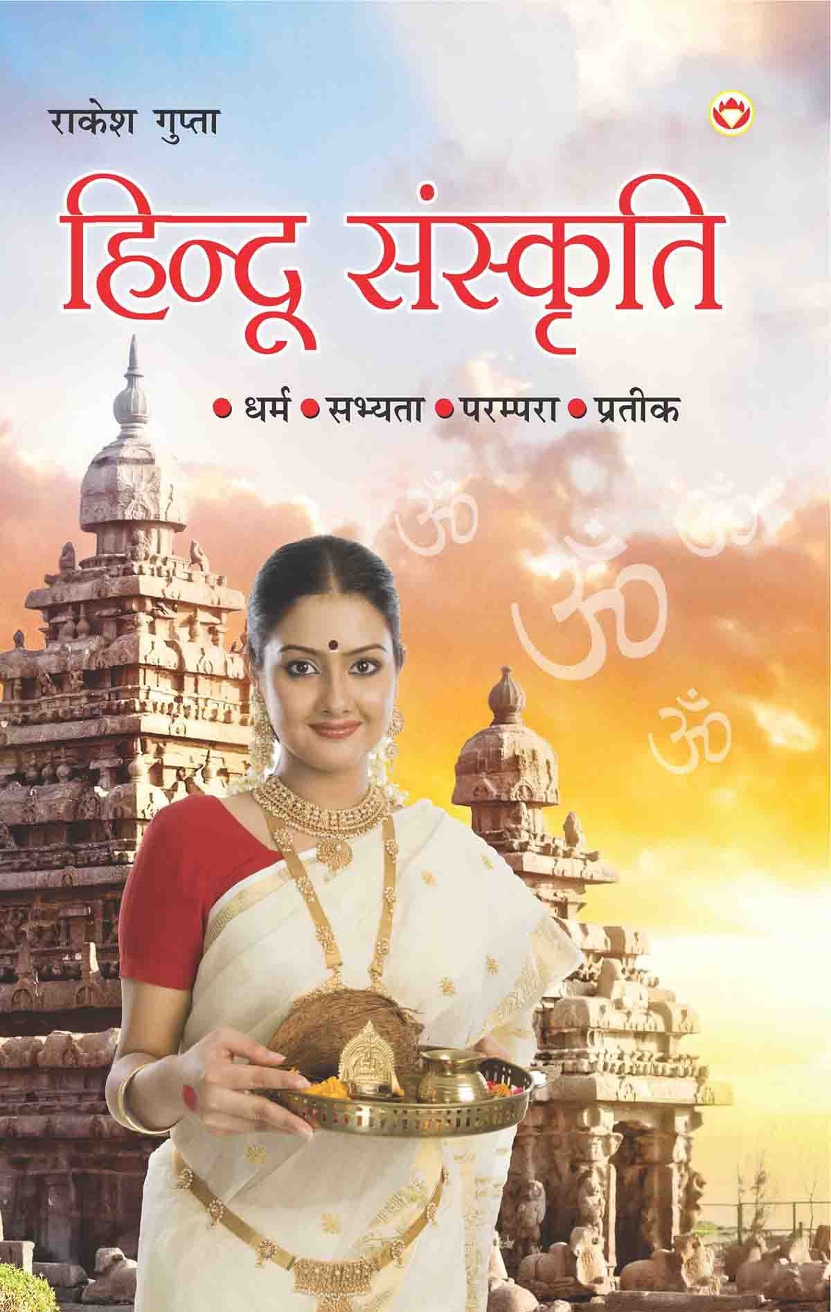 Hindu Sanskriti Pb Hindi