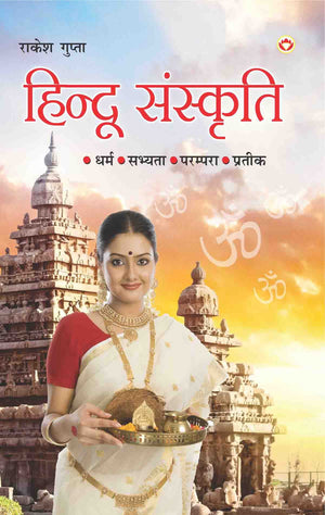 Hindu Sanskriti Pb Hindi