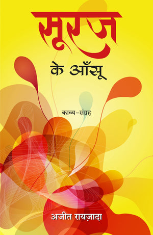 Suraj Ke Aansu (Hindi)