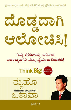 Think Big! (Kannada)