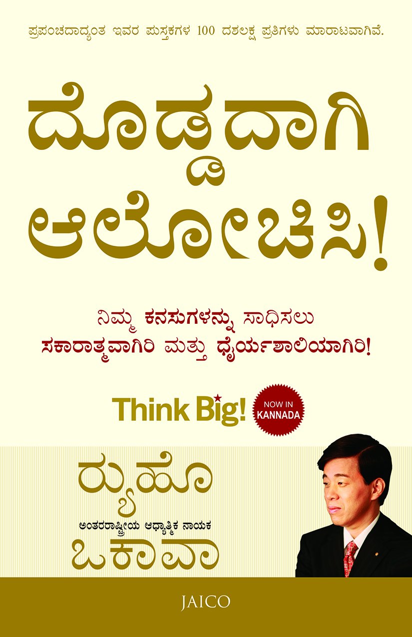 Think Big! (Kannada)