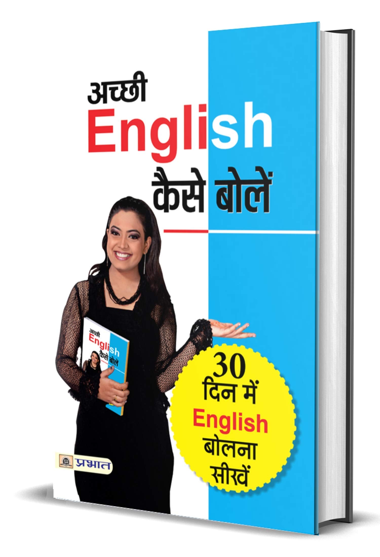 Achchhi English Kaise Bolen: (Hindi To English Language Learning: 30 Days To Better English) Easy Way To Effective Speaking (Include Personality Development Tips Course) Hindi Edition