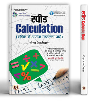 Speed Calculation Hindi Translation Of Maths Sootra Vedic Maths Achieve Immense Success In Mathematics
