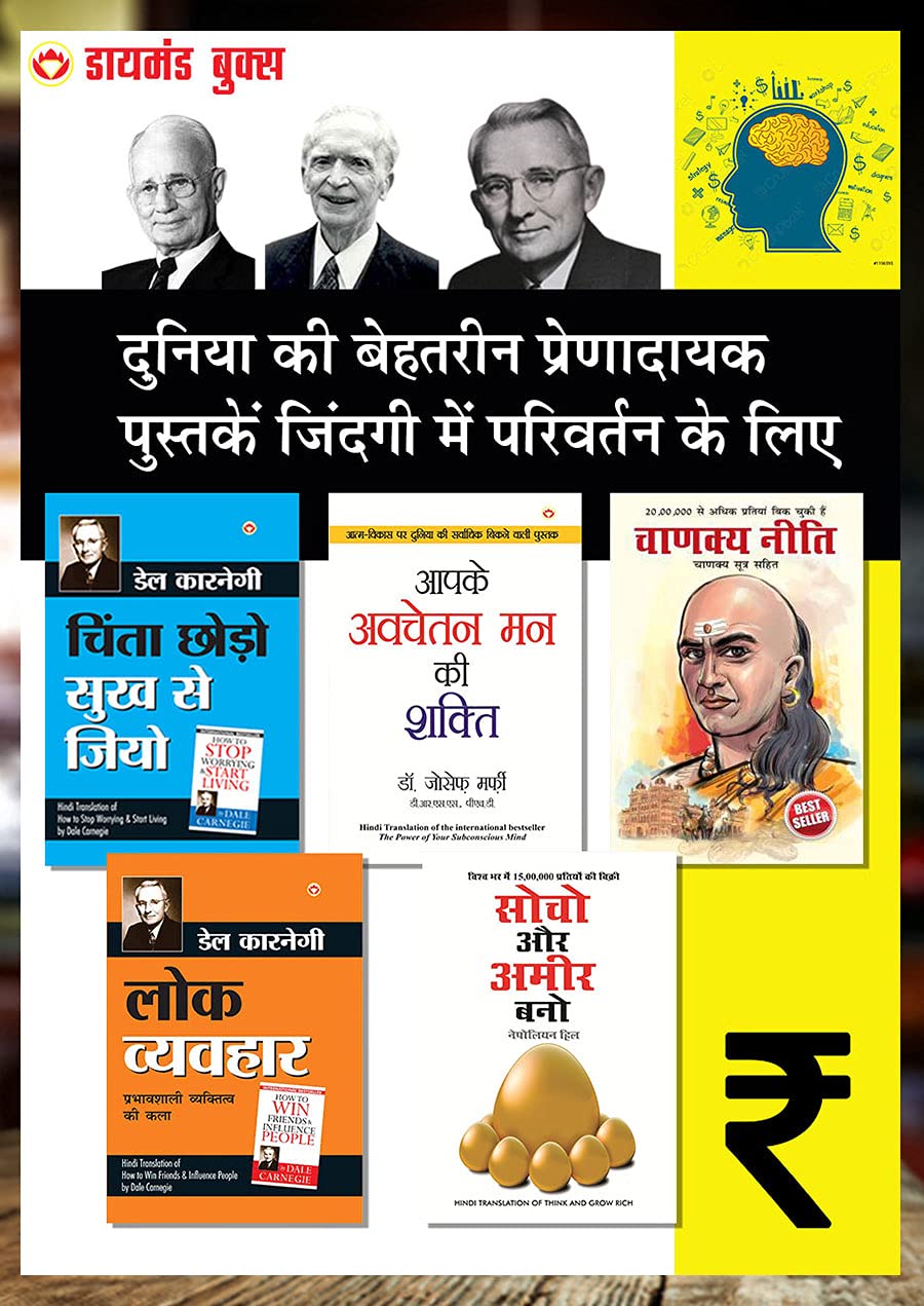 Best Inspirational Books To Change Your Life In Hindi (Set Of 5 Books)