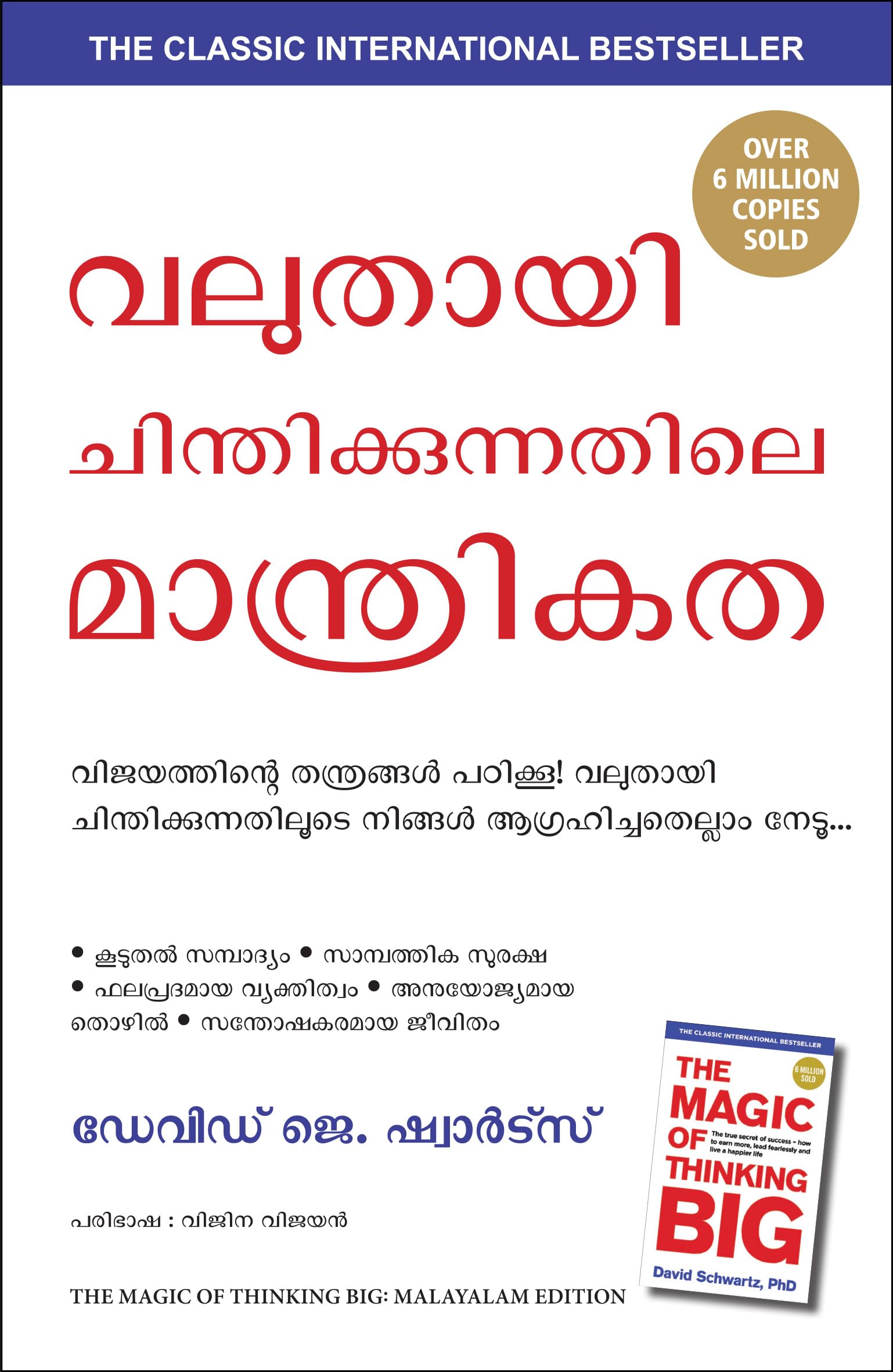 The Magic Of Thinking Big (Malayalam)