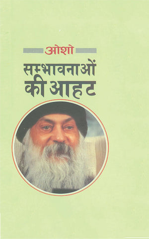 Sambhavnaon Ki Aahat (  )