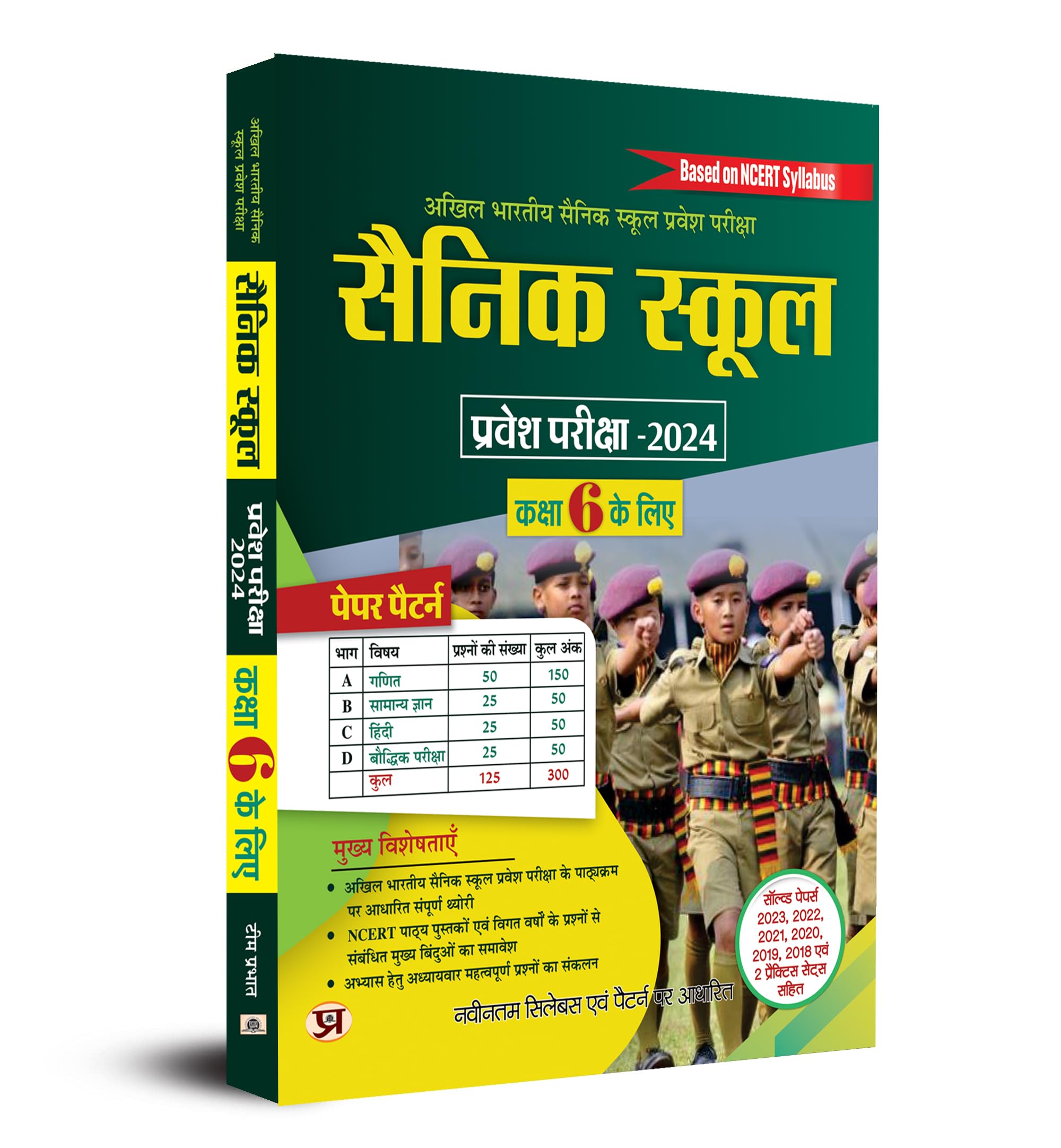 Sainik School Class 6 Guide Book With Solved Papers For (Aissee) All India Sainik Schools Entrance Exam 2023-2024 (Aissee Class 6 Pyq Solved Papers + Practice Sets Include) Books In Hindi