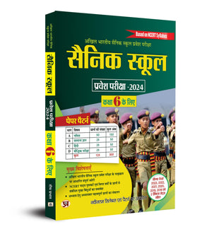 Sainik School Class 6 Guide Book With Solved Papers For (Aissee) All India Sainik Schools Entrance Exam 2023-2024 (Aissee Class 6 Pyq Solved Papers + Practice Sets Include) Books In Hindi