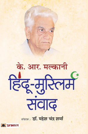 K.R. Malkani Hindu-Muslim Samvad (Hindi Translation Of K.R. Malkani Hindu-Muslim Dialogue)
