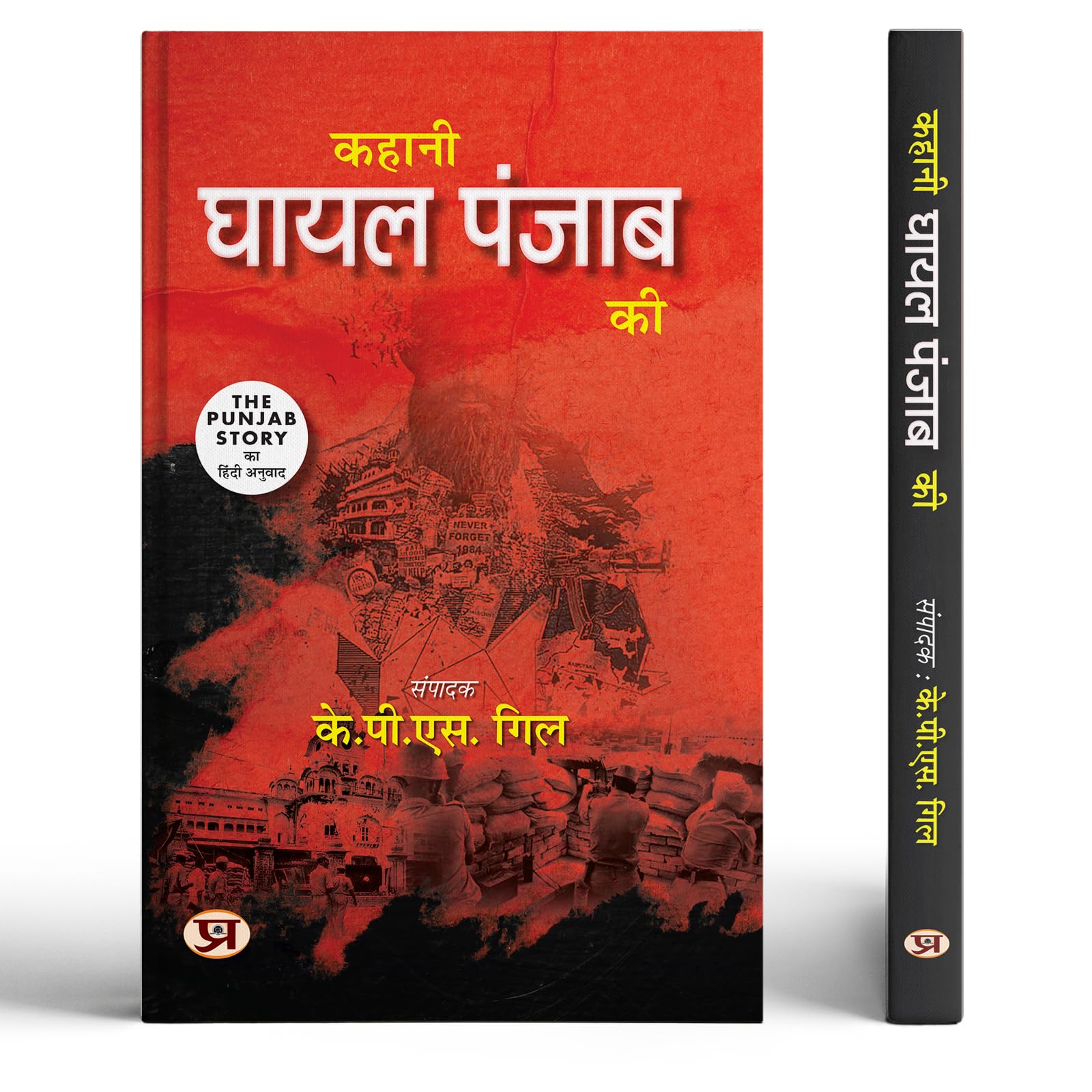 The Punjab Story | Kahani Ghayal Punjab Ki Hindi Edition