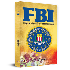 Fbi - Inside Usas National Intelligence & Security: Inside UsaS National Intelligence & Security | Curious And Sensational Feats Of Espionage Book In Hindi
