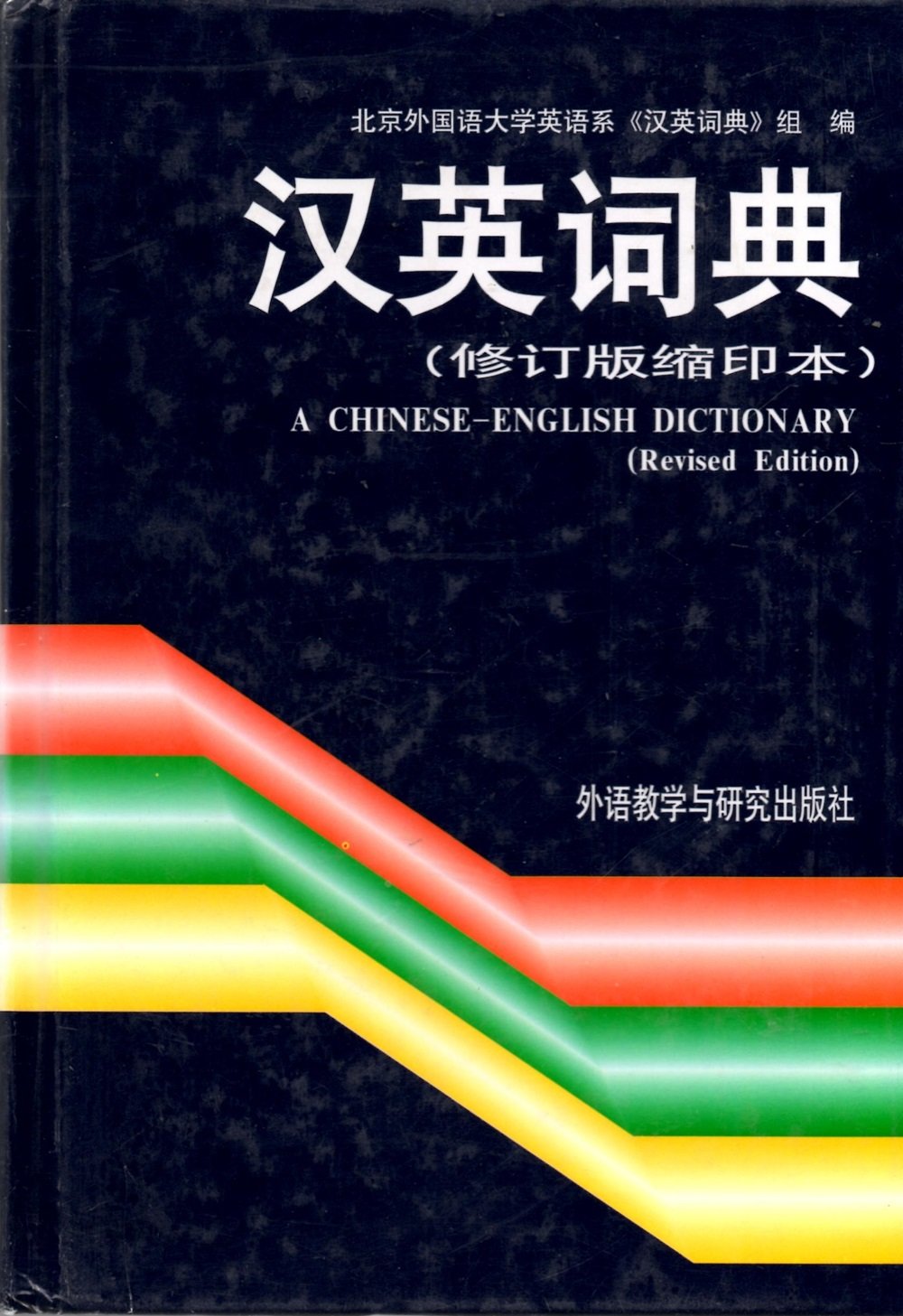 A Chineseenglish Dictionary (Revised Edition)