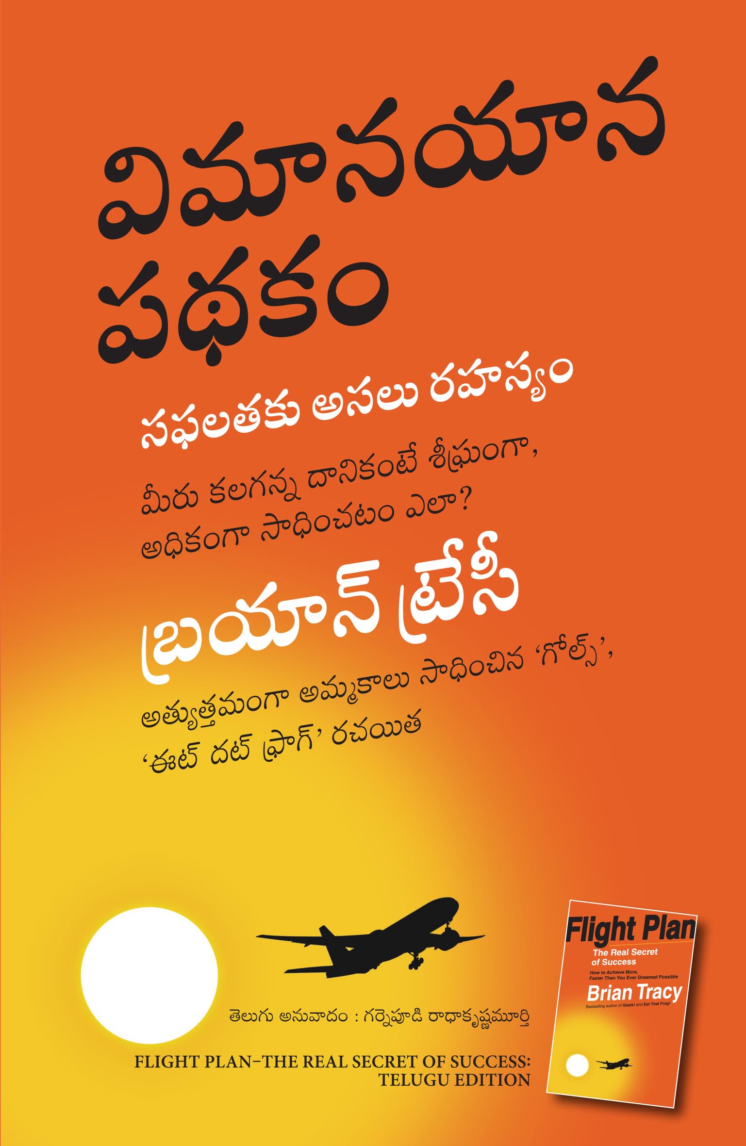Flight Plan (Telugu)