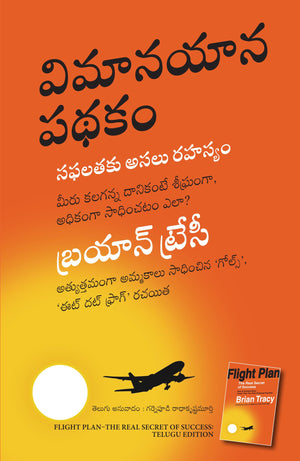 Flight Plan (Telugu)