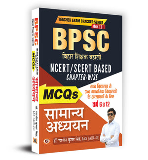 Bpsc Bihar Teacher Recruitment Ncert/ Scert Based Mcqs Chapterwise Class 6 To 12 Samanaya Adhyayan (General Studies) Book In Hindi