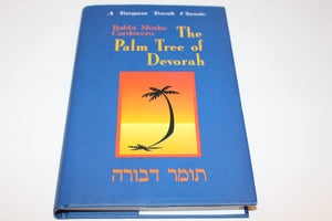 The Palm Tree of Devorah (English and Hebrew Edition),New