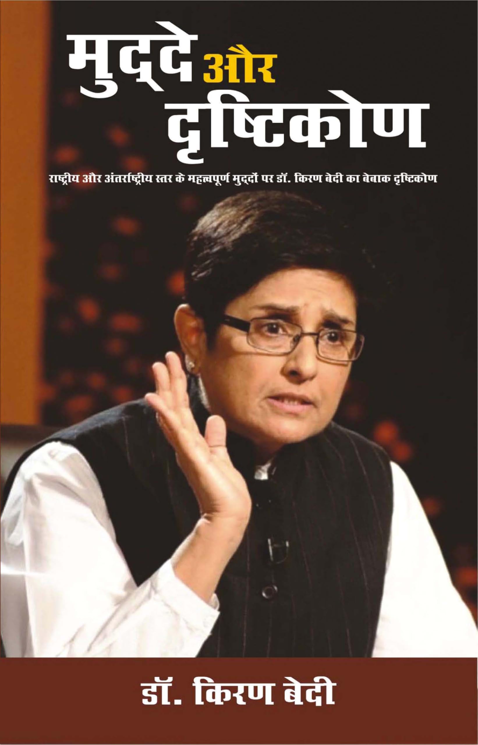 Mudde Aur Drishtikon In Hindi(  )