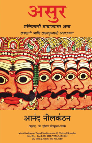Asura: Tale Of The Vanquished(Marathi)