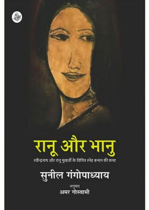 Ranu Aur Bhanu