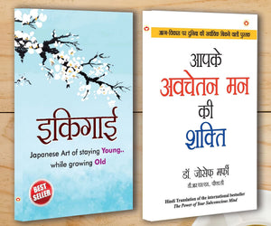 Ikigai () + Apke Avchetan Man Ki Shakti (    )
