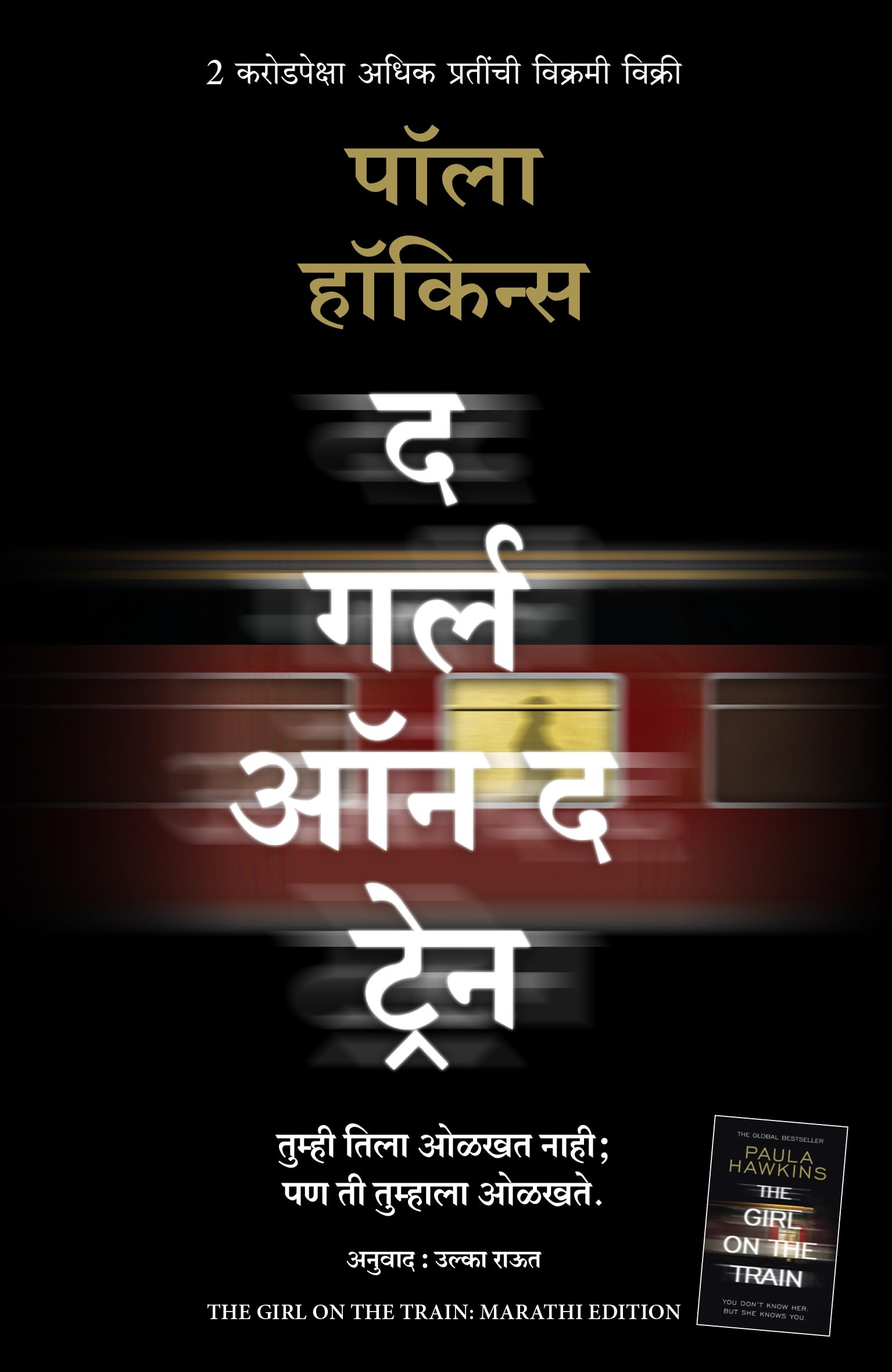 The Girl On The Train (Marathi)