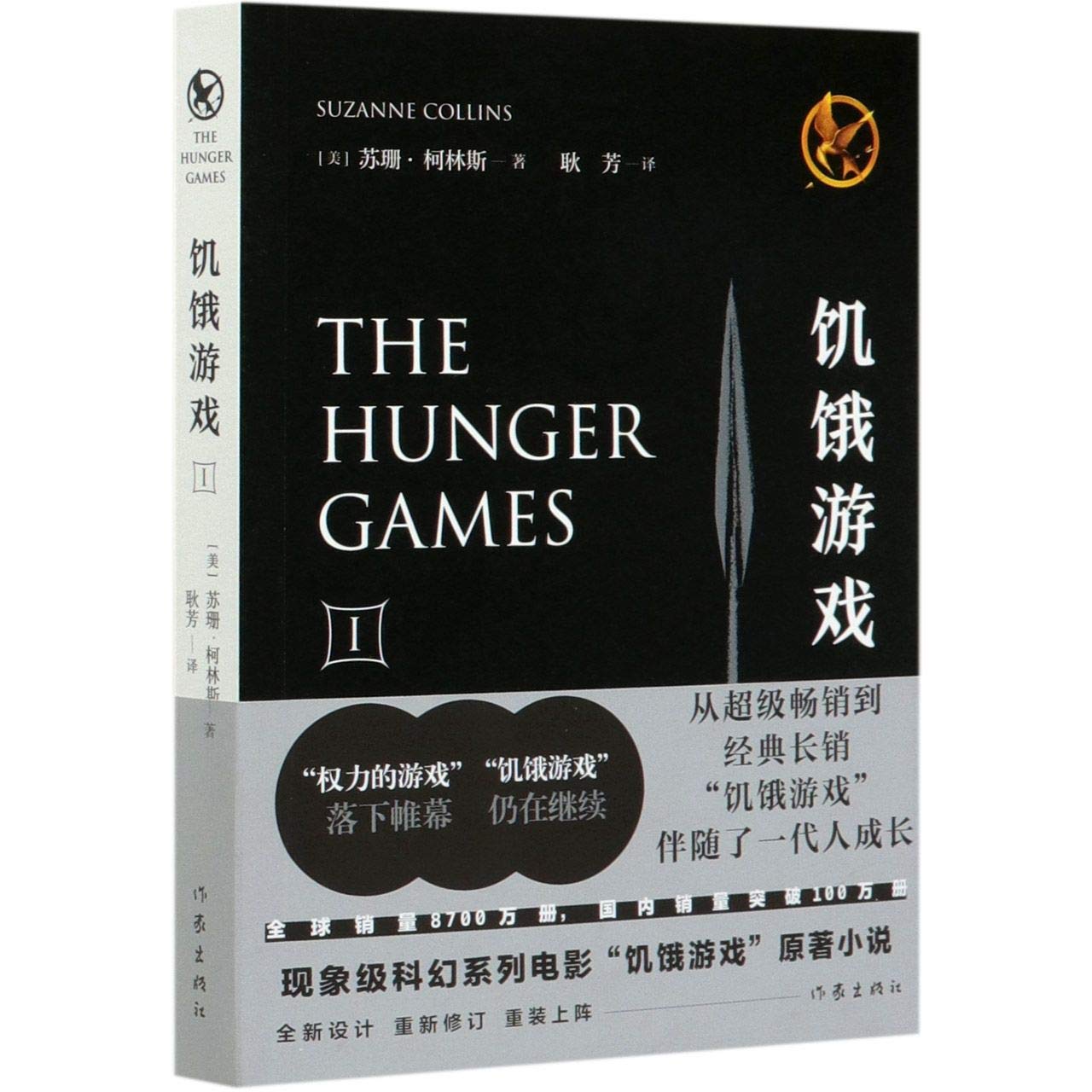 The Hunger Games (Chinese Edition),New