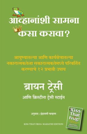 Kiss That Frog: 12 Great Ways To Turn Negatives Into Positives In Your Life And Work (Marathi)