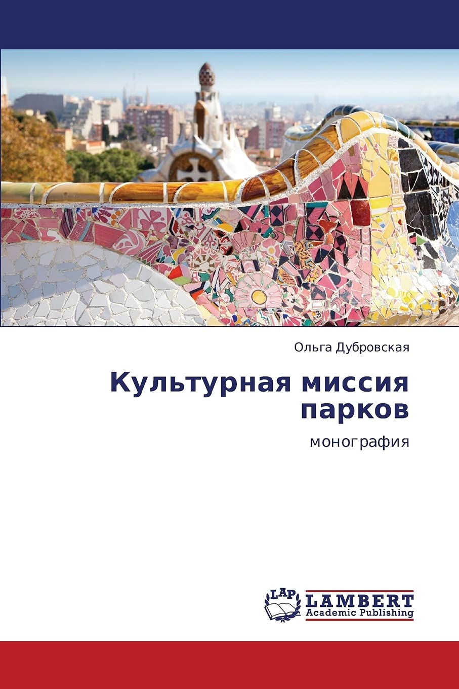 Kul'turnaya missiya parkov: monografiya (Russian Edition),Used