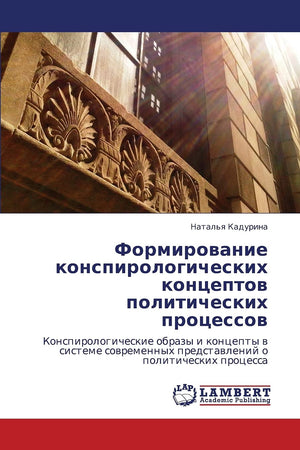Formirovanie konspirologicheskikh kontseptov politicheskikh protsessov: Konspirologicheskie obrazy i kontsepty v sisteme sovreme,Used