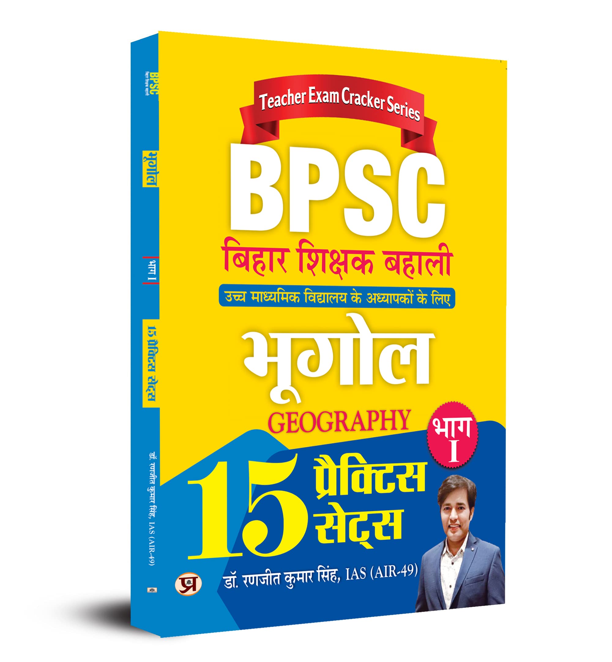 Bpsc Bihar Shikshak Bahali Bhugol Bhag-1 (Geography) 15 Practice Sets
