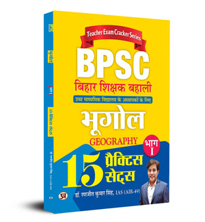 Bpsc Bihar Shikshak Bahali Bhugol Bhag-1 (Geography) 15 Practice Sets