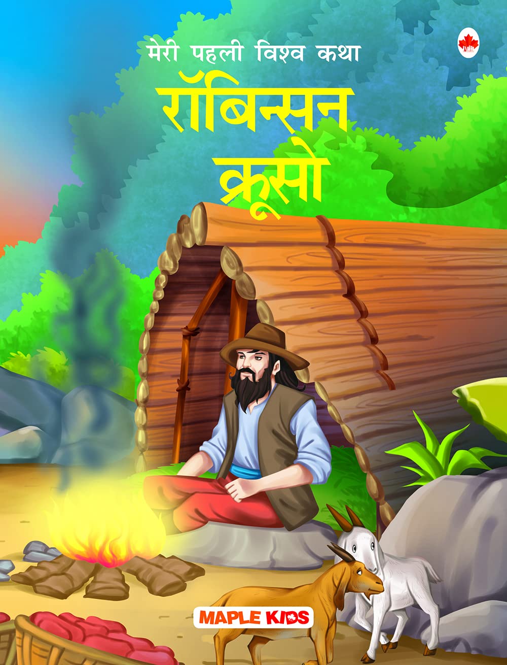My First World Classic - Robinson Crusoe (Hindi)