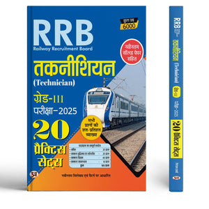 Railway Recruitment Board Rrb Technician Grade 3 Exam 2025-26 (20 Practice Sets Include Latest Solved Paper) Useful For Grade I And Iii (Hindi Edition)