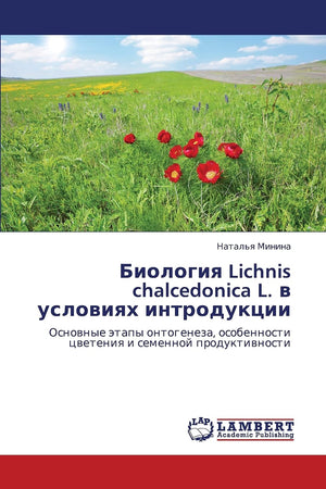 Biologiya Lichnis chalcedonica L. v usloviyakh introduktsii: Osnovnye etapy ontogeneza, osobennosti tsveteniya i semennoy produk,Used