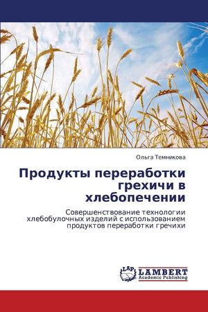 Produkty pererabotki grekhichi v khlebopechenii: Sovershenstvovanie tekhnologii khlebobulochnykh izdeliy s ispol'zovaniem produk,Used