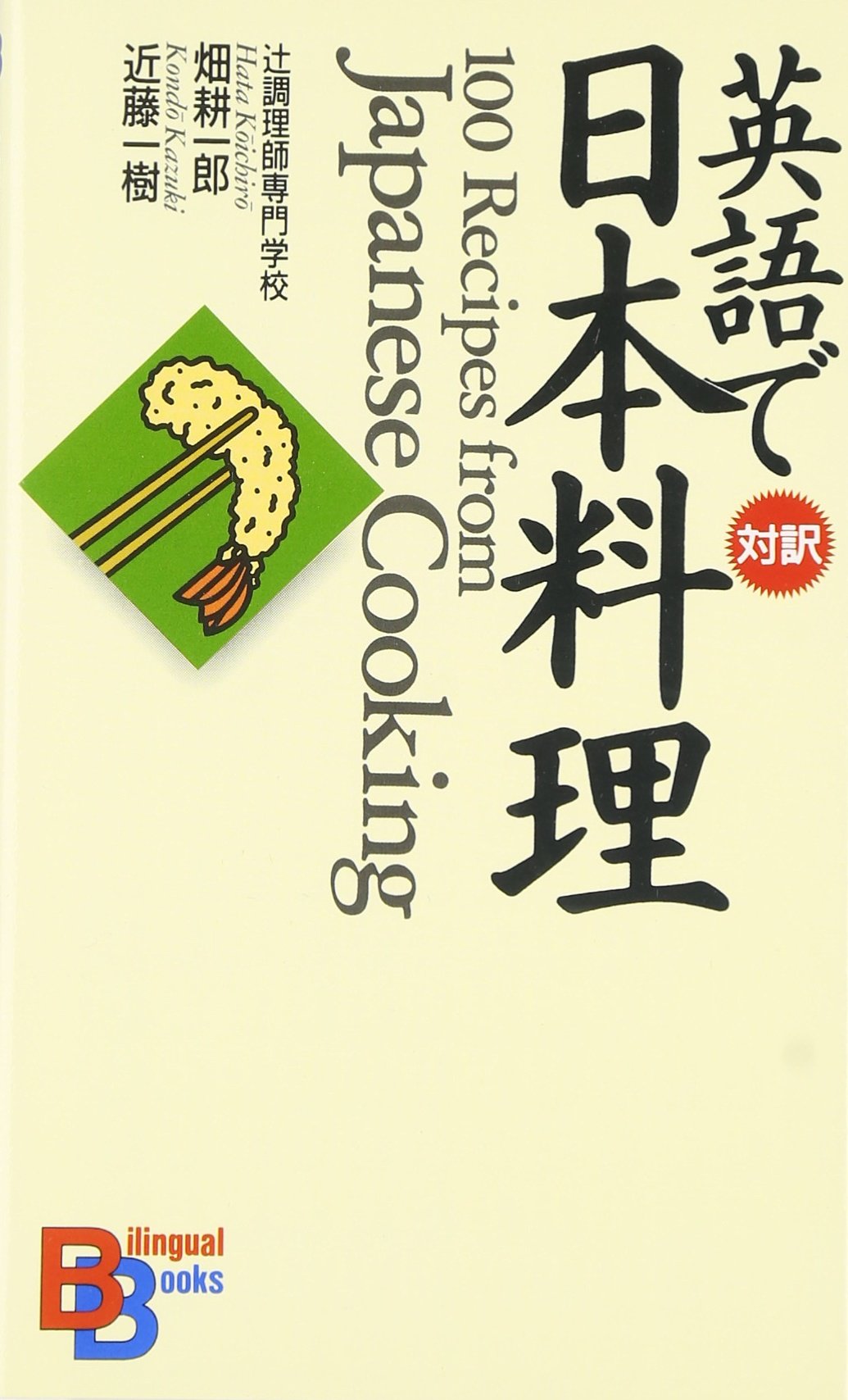 100 Recipes from Japanese Cooking,Used
