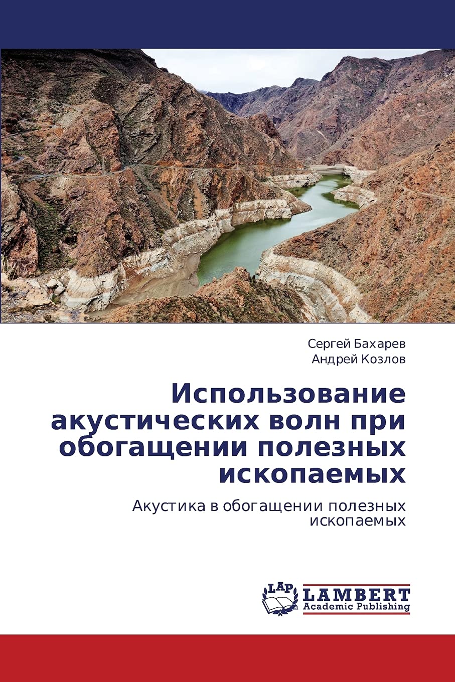 Ispol'zovanie akusticheskikh voln pri obogashchenii poleznykh iskopaemykh: Akustika v obogashchenii poleznykh iskopaemykh (Russi,Used