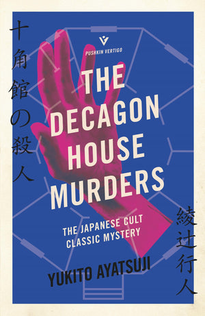The Decagon House Murders (The Bizarre House Mysteries)
