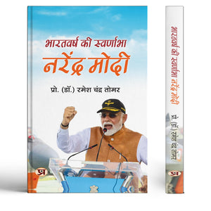 Bharatvarsh Ki Swarnabha Narendra Modi  Real Story Of Indias Visionary Leader Pm Modi (Hindi Edition)