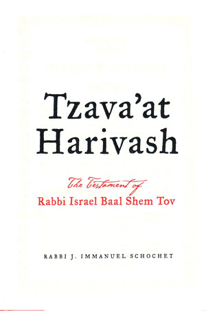 Tzavaat Harivash: The Testament of Rabbi Israel Baal Shem Tov,Used