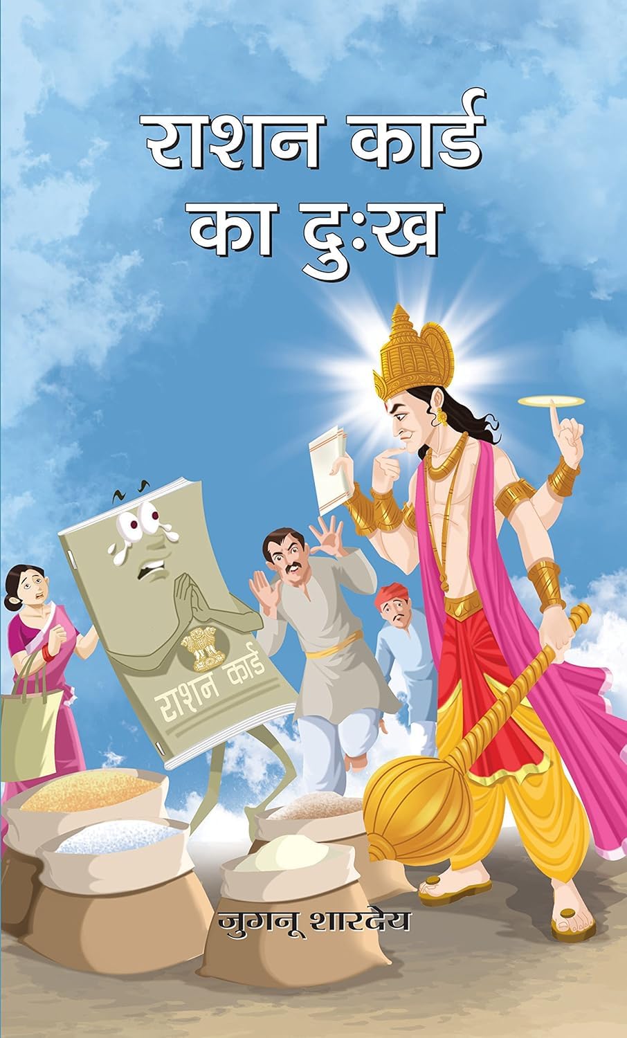 Ration Card Ka Dukh (Satirical Insights On Society Faults) Humor Book In Hindi