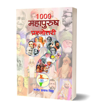 1000 Mahapurush Prashanottari (Legends From Indian History) Biography & Quiz Of Great Leader From Indian History In Hindi