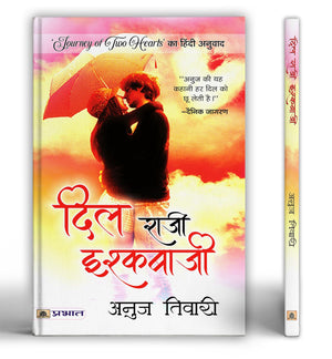 Dil Raazi Ishqbaazi | A Heartfelt Journey Of Love, Trust And Sacrifice | A Romance Novel Exploring LifeS Struggles, Family, Friendship And True Commitment In Relationships